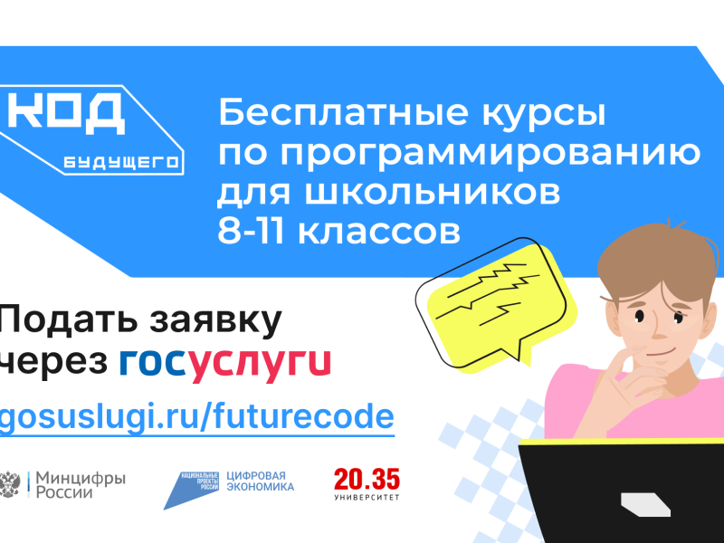 Проект «Код будущего».